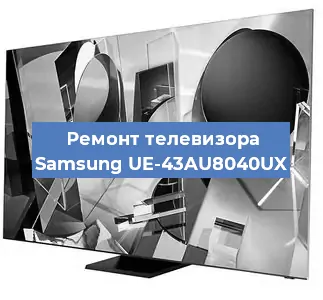 Замена порта интернета на телевизоре Samsung UE-43AU8040UX в Белгороде